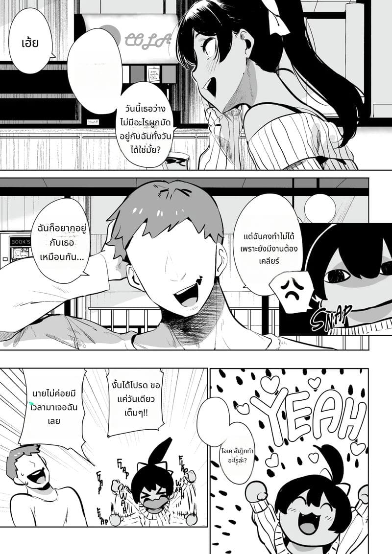 สาวที่ฉันเปย์ไว้มีแฟนแล้ว